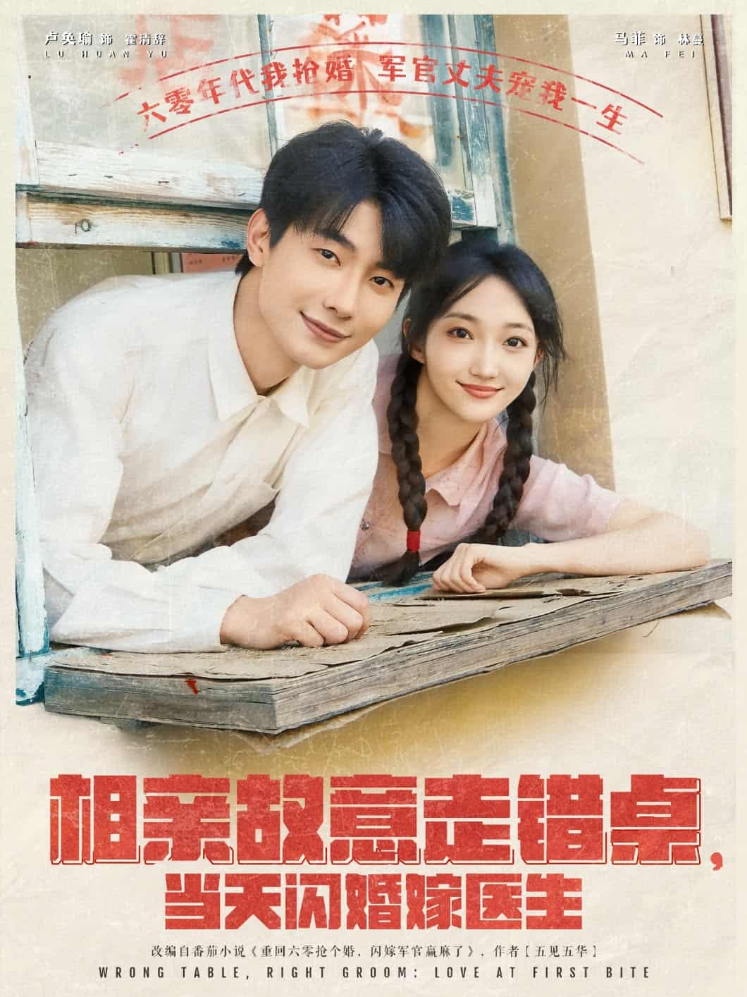 相亲故意走错桌，当天闪婚嫁医生 第01集