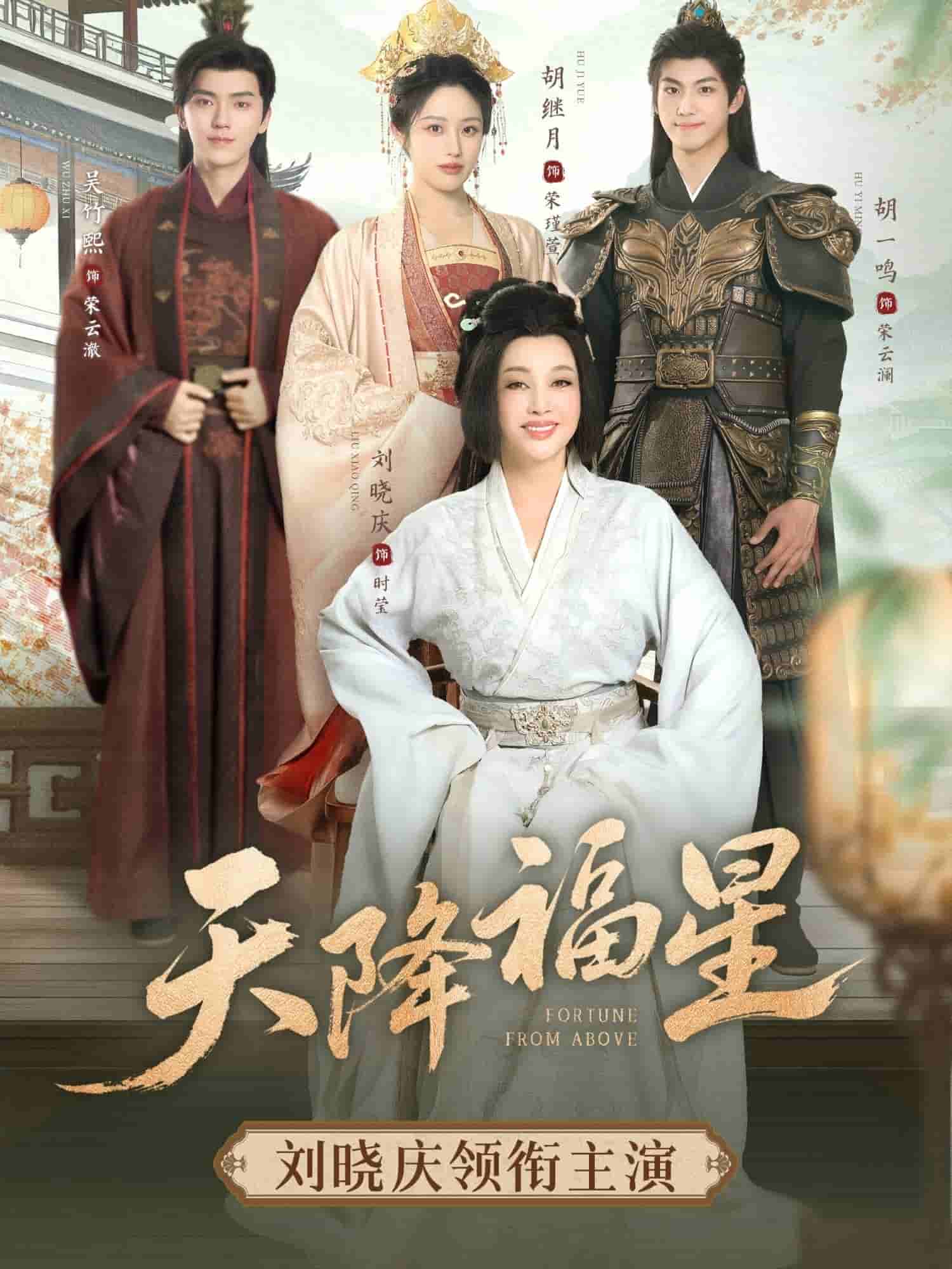 天降福星 第01集