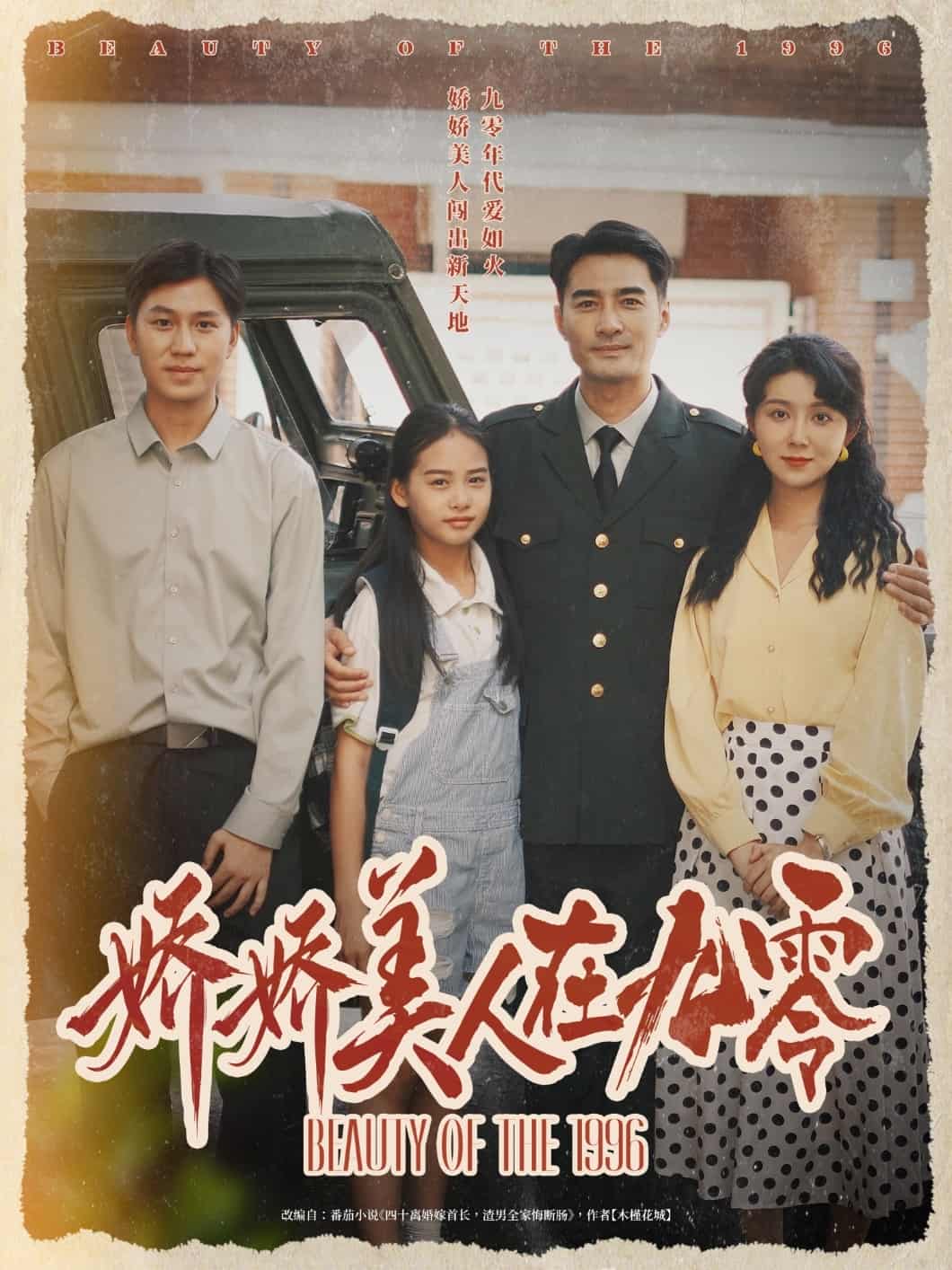 娇娇美人在九零 第02集