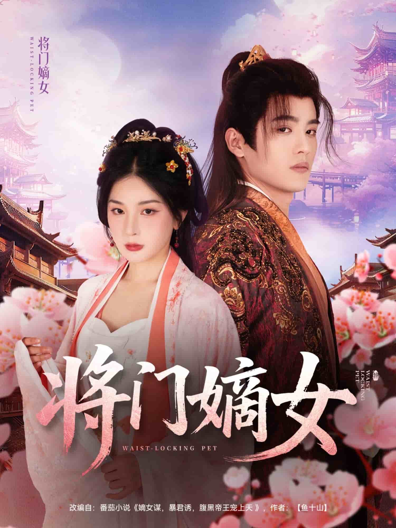 将门嫡女 第01集