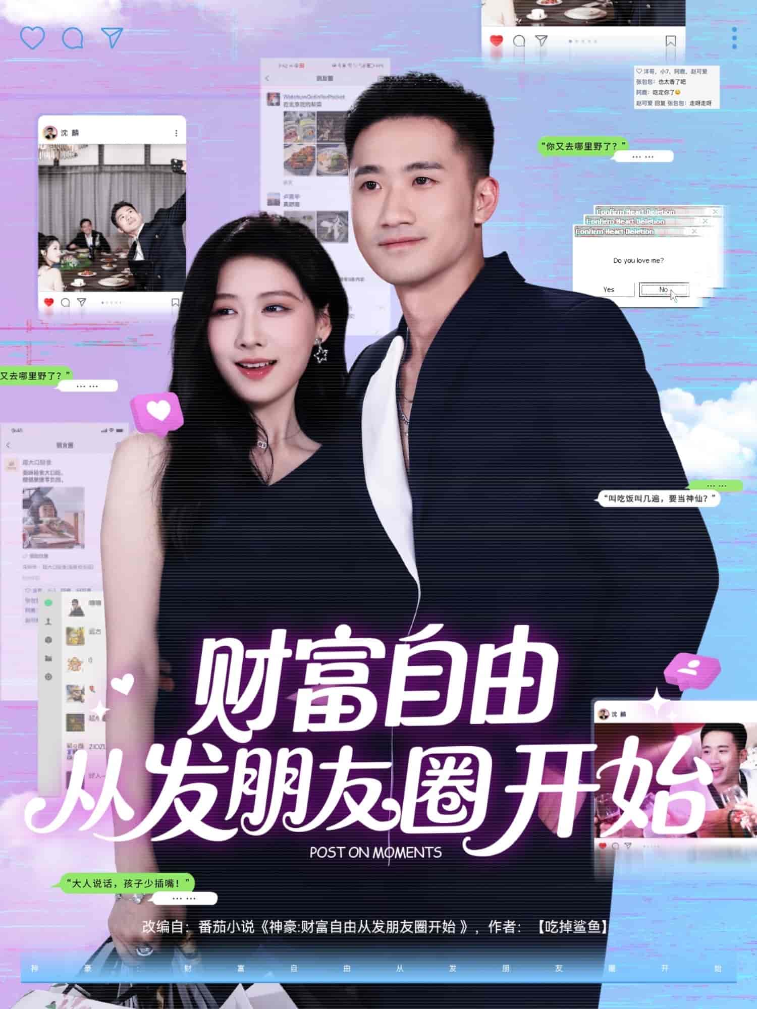财富自由从发朋友圈开始 第02集