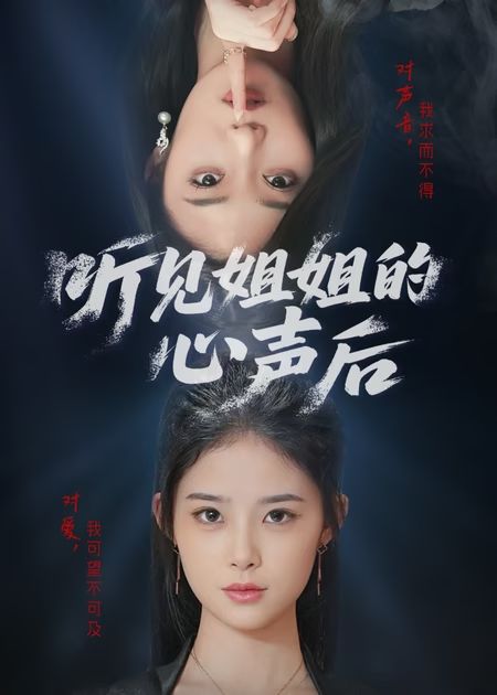 听见姐姐的心声后 第01集