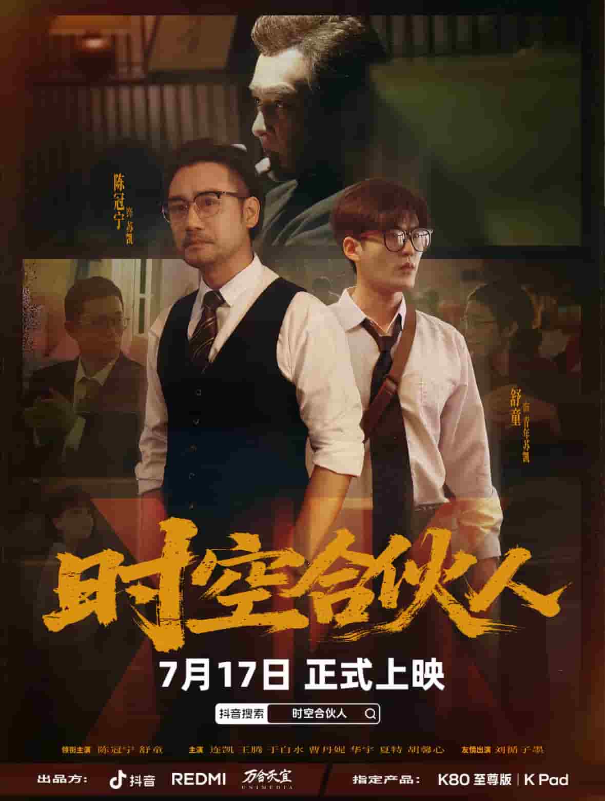 时空合伙人 第01集