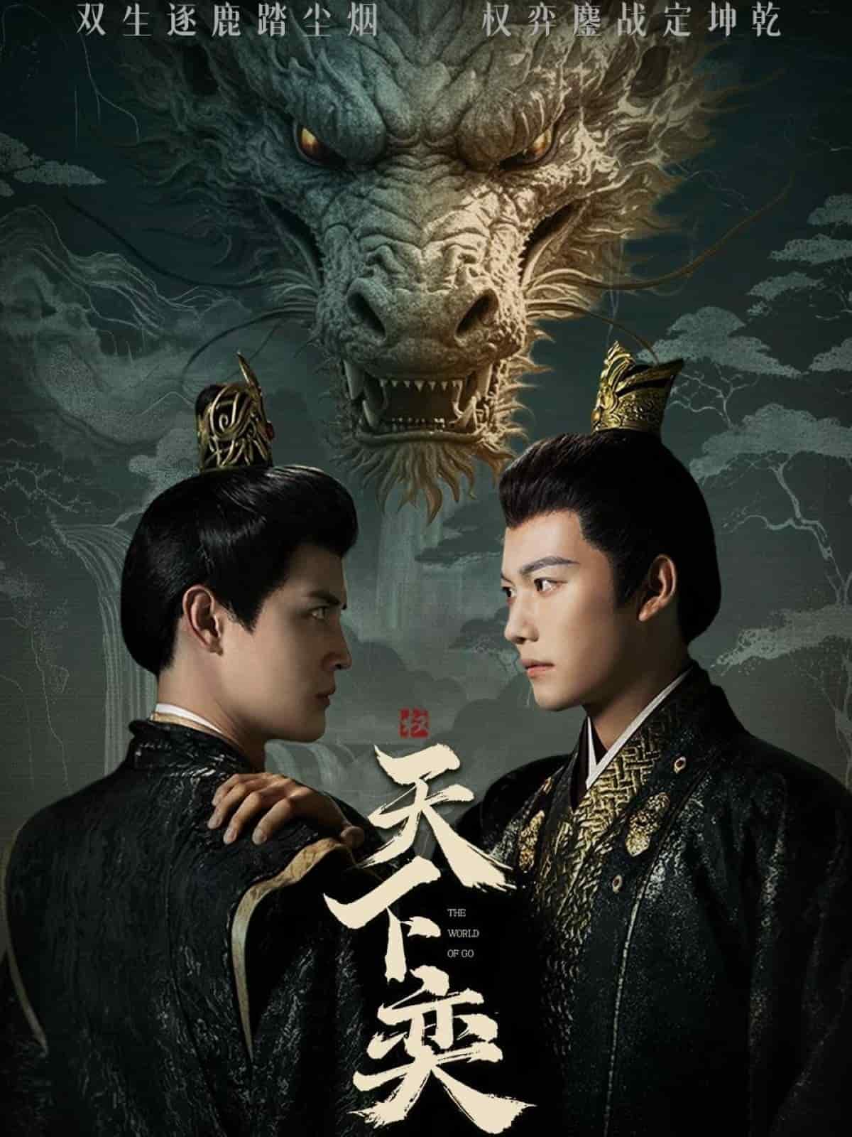 天下奕 第38集