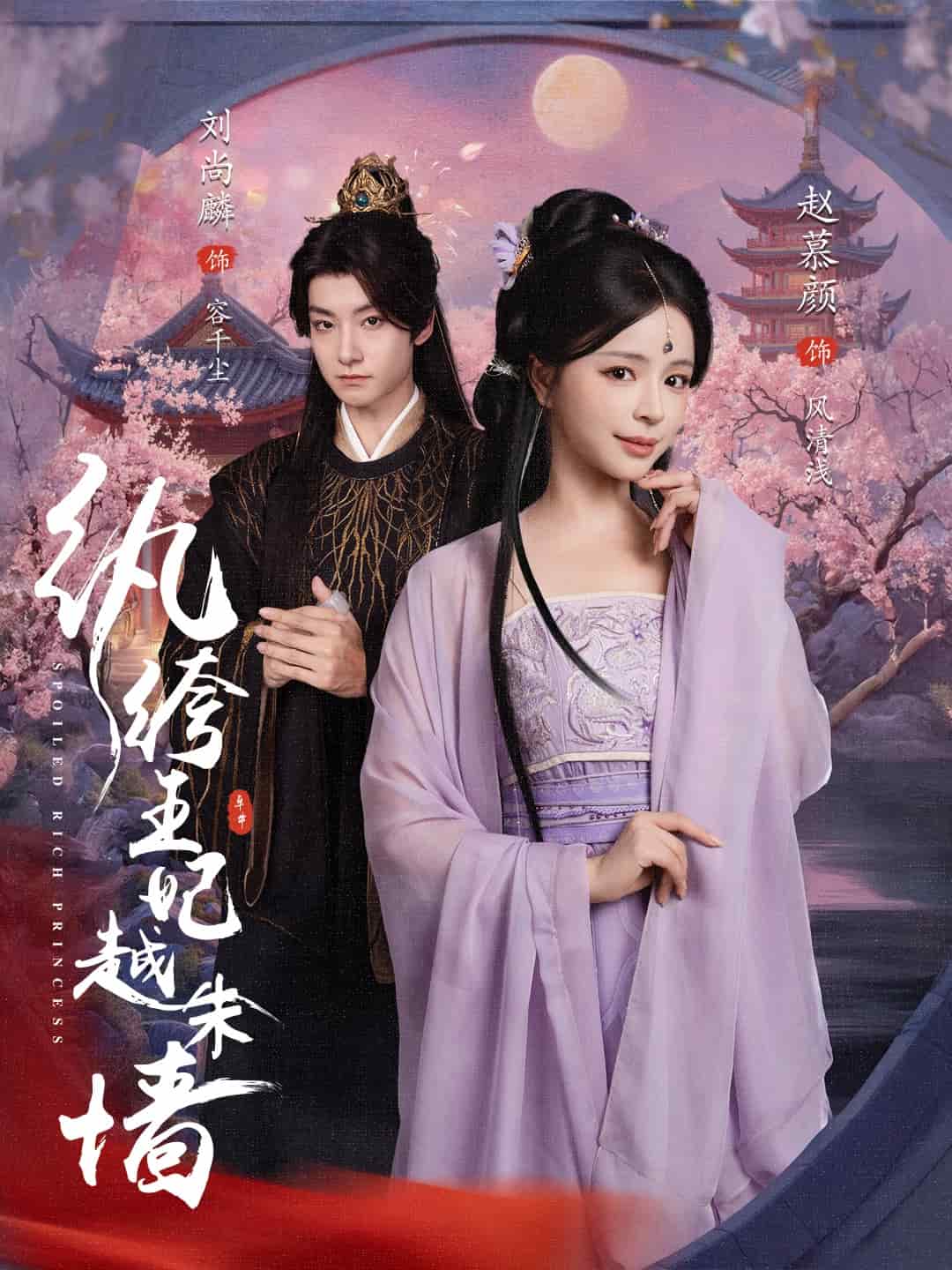 纨绔王妃越朱墙 第01集
