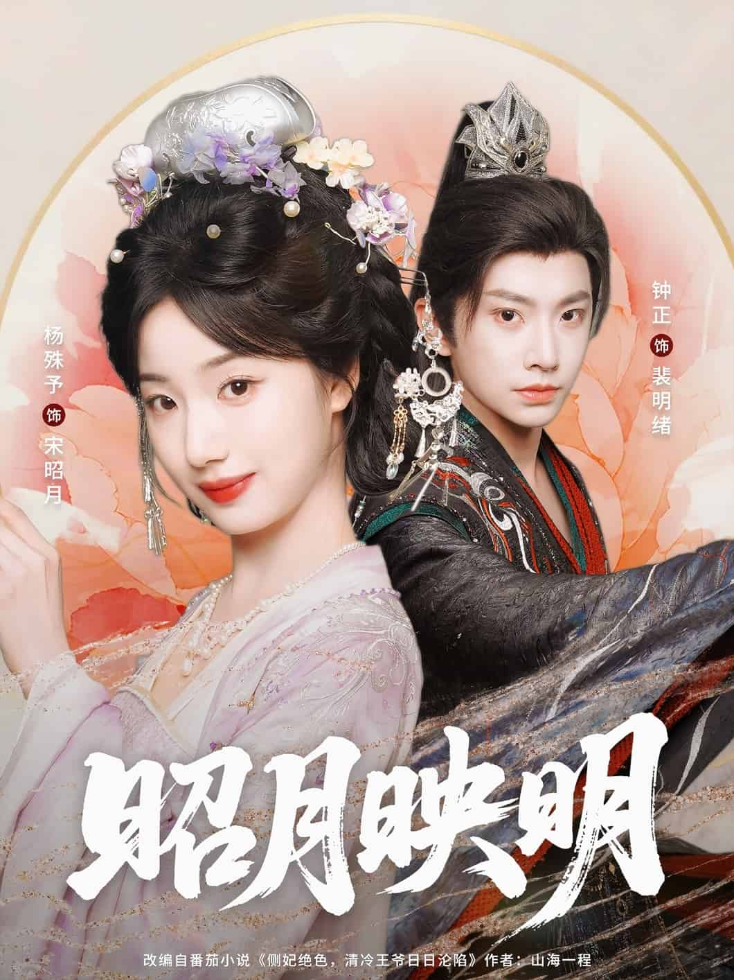 昭月映明 第65集
