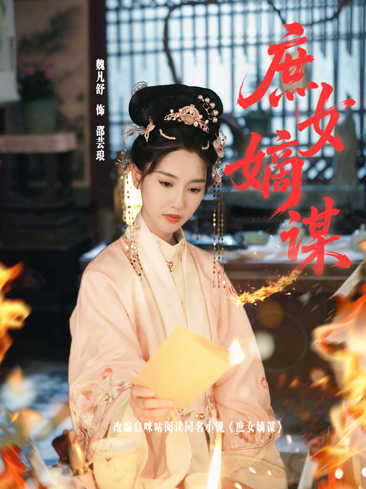 庶女嫡谋 第45集