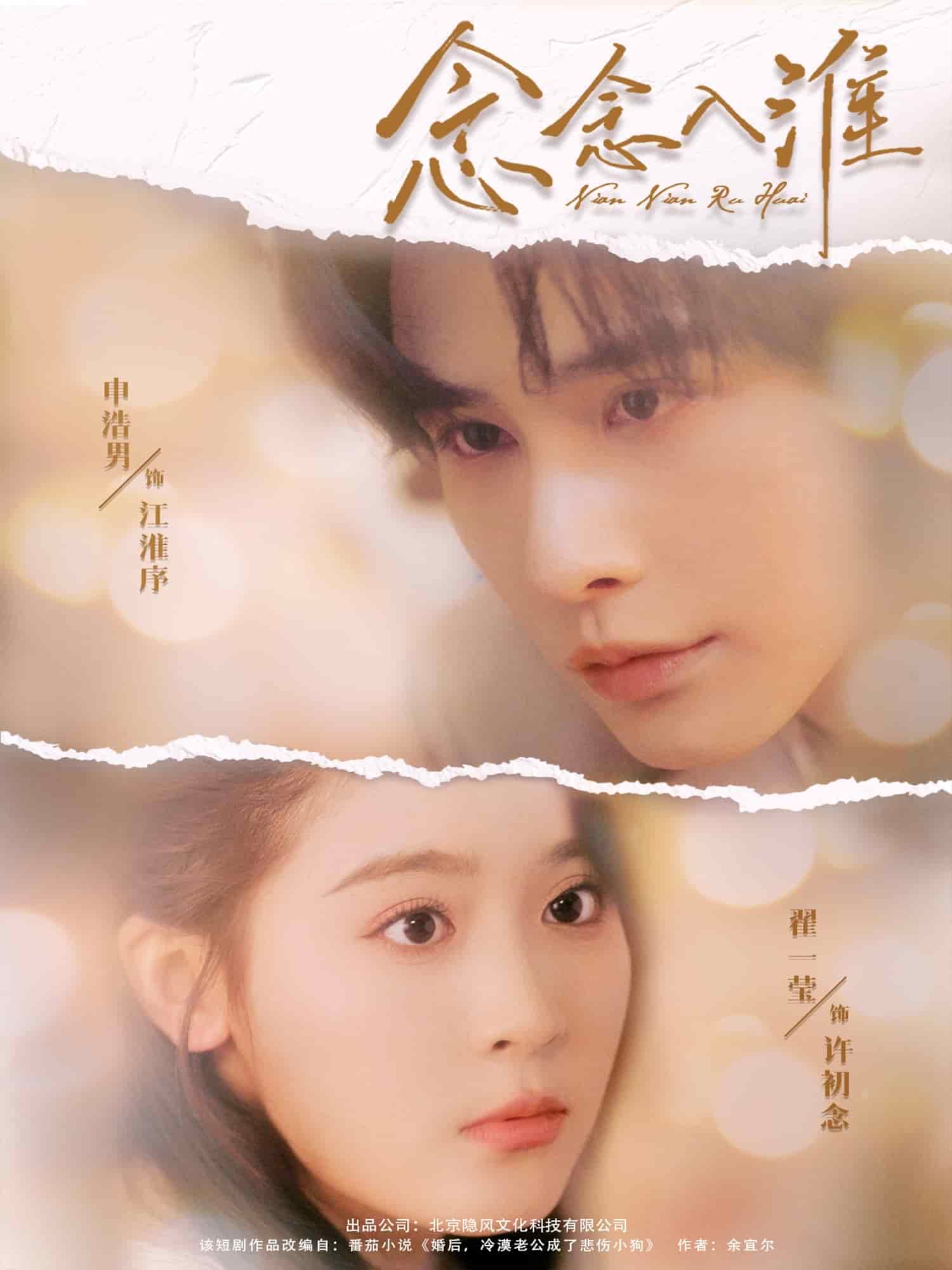 念念入淮 第01集