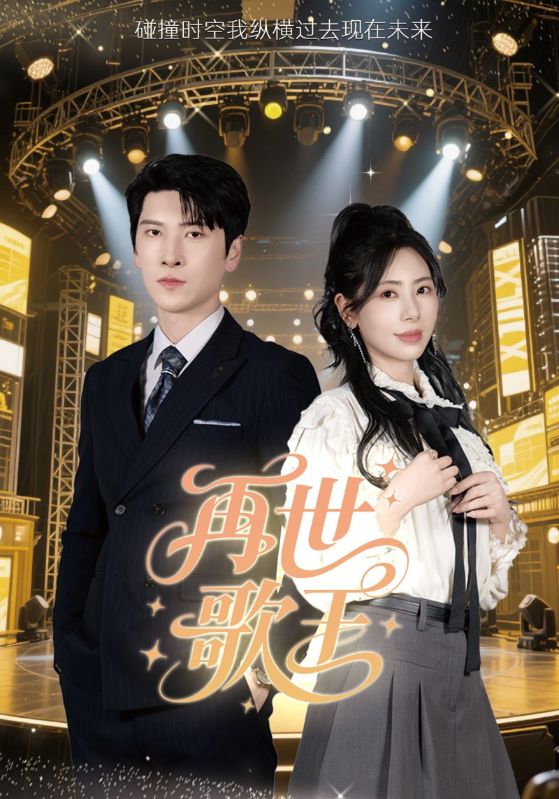 再世歌王 第42集