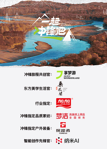 一起冲锋吧 第20260106期