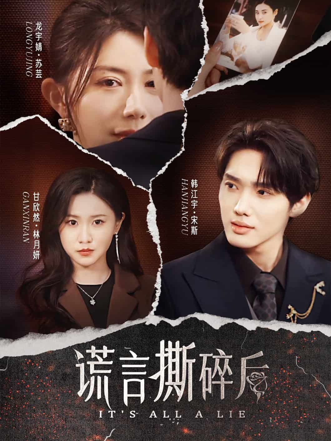 谎言撕碎后 第06集