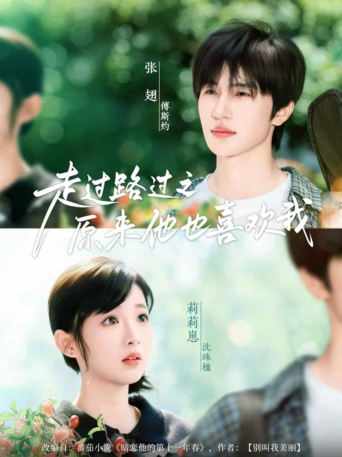 走过路过之原来他也喜欢我 第13集