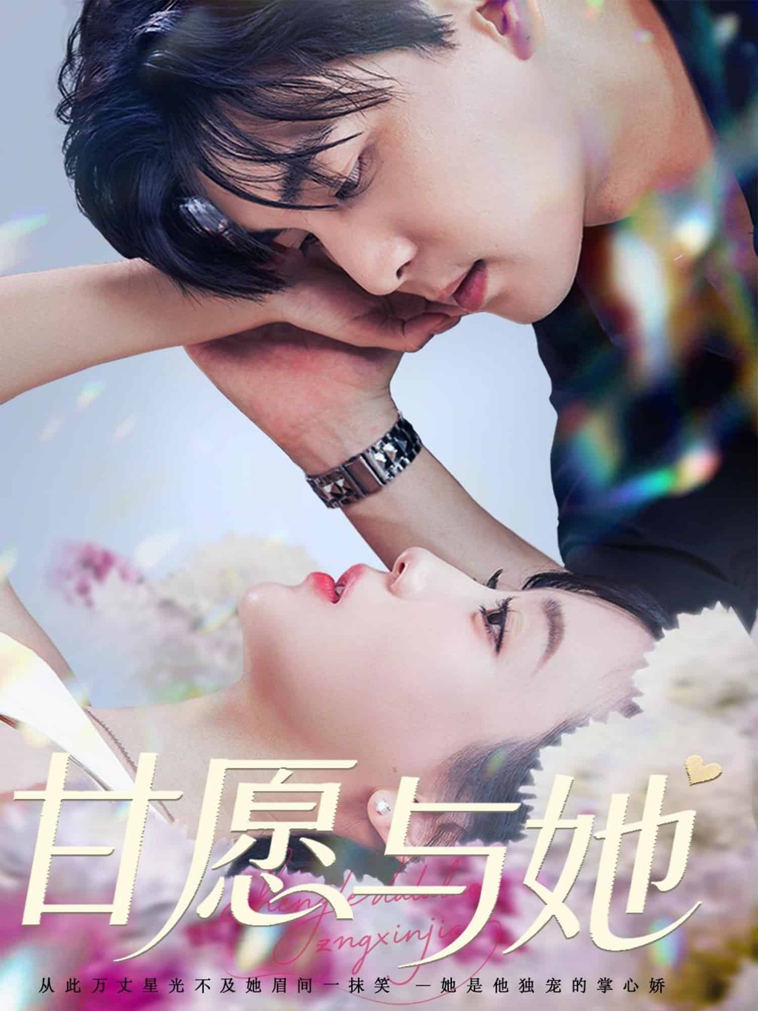 甘愿与她 第38集