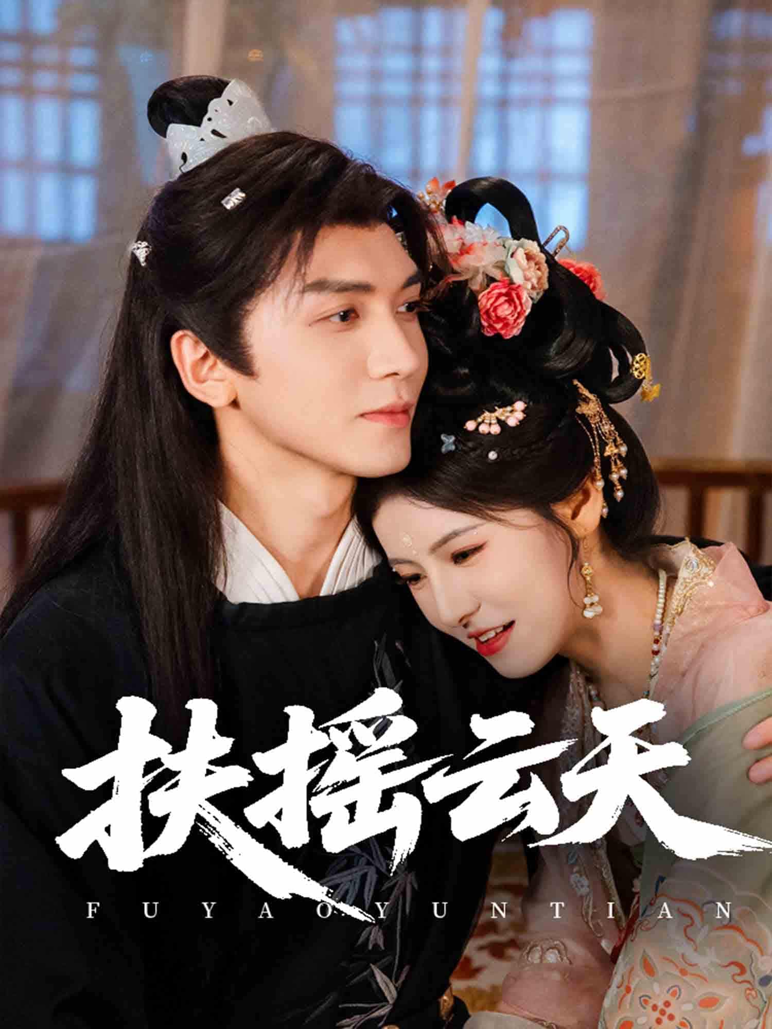 扶摇云天 第1集