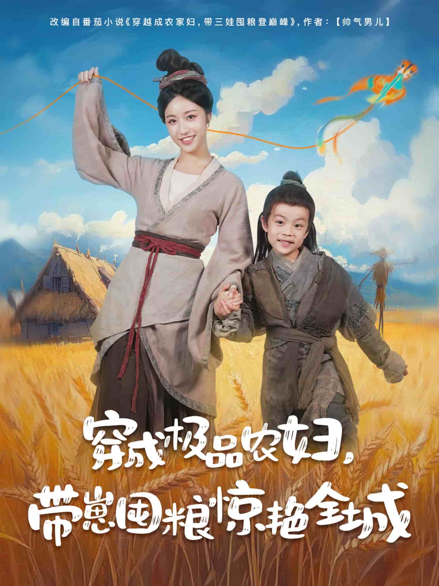 穿成极品农妇带崽囤粮惊艳全城 第01集
