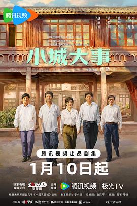 小城大事 第02集