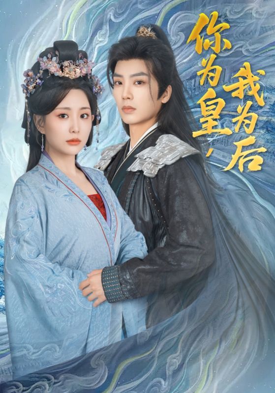 你为皇我为后 第02集