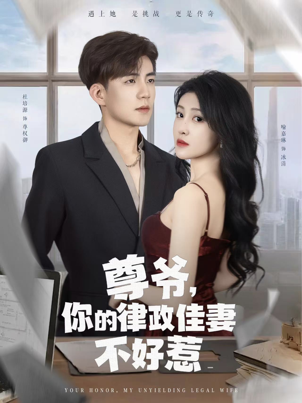 尊爷你的律政娇妻不好惹 第1集