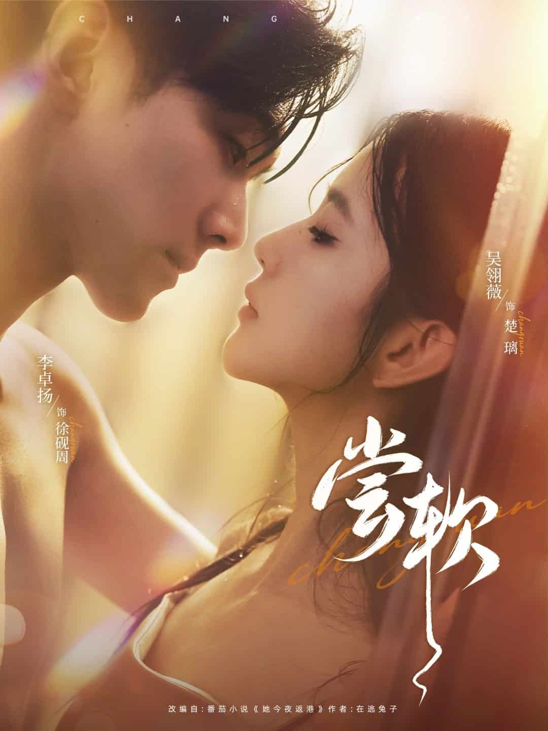 尝软 第01集