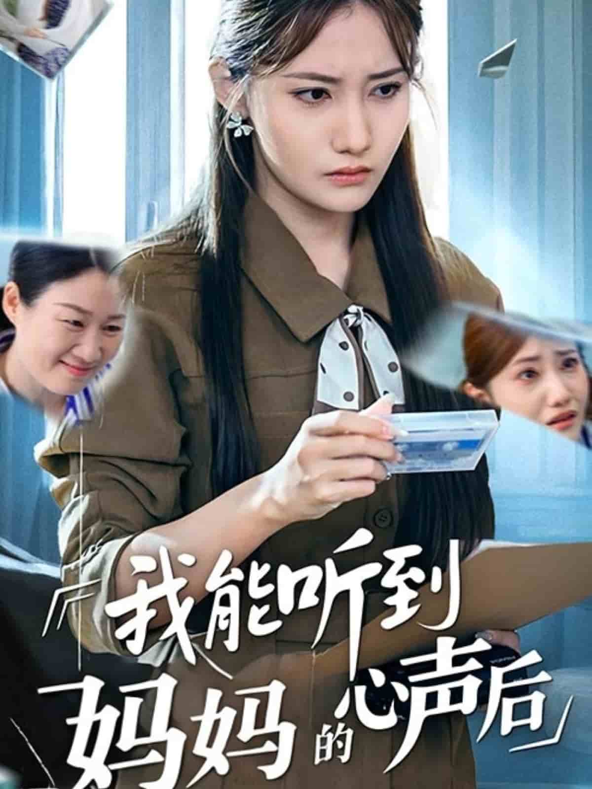 我能听到妈妈的心声后 第07集
