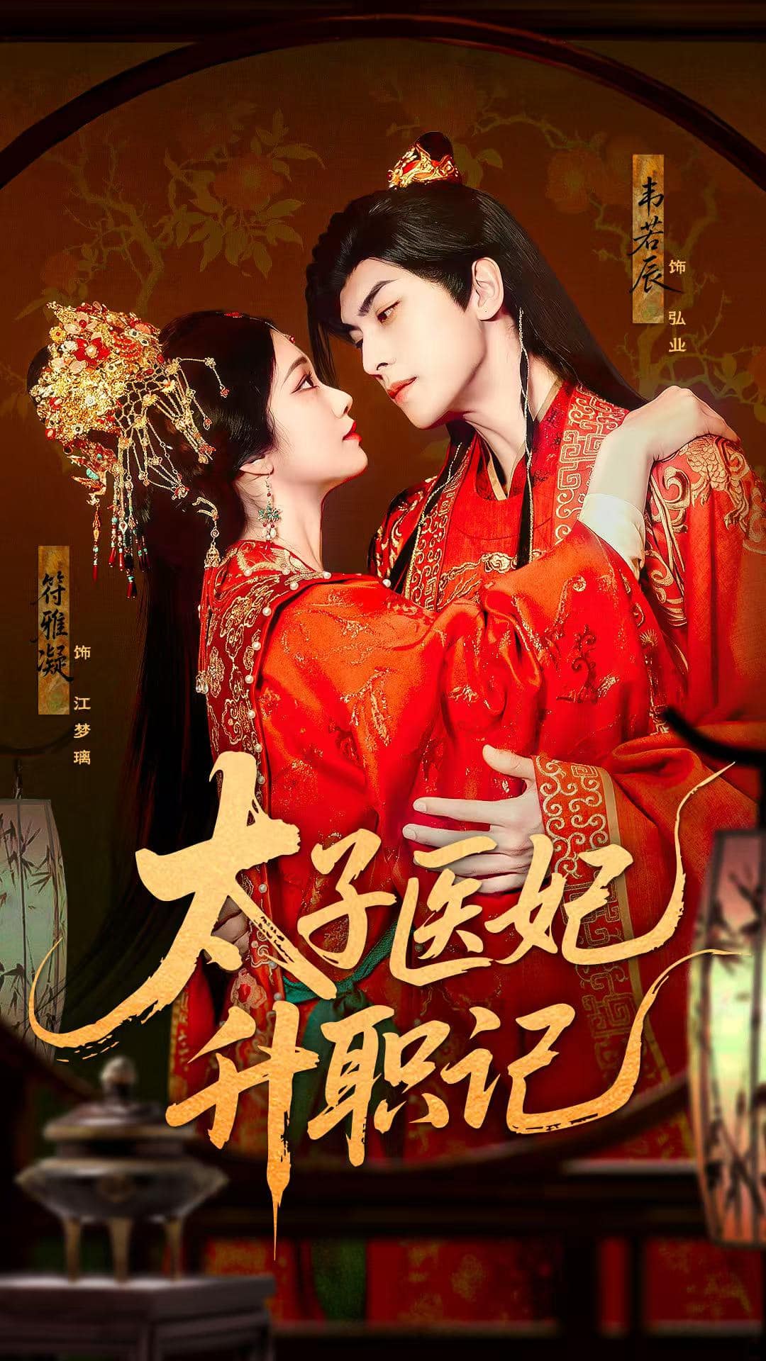 太子医妃升职记 第1集