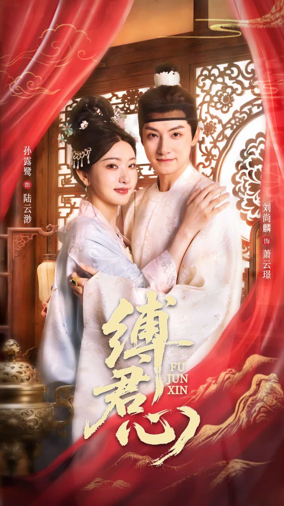 缚君心 第48集(大结局)