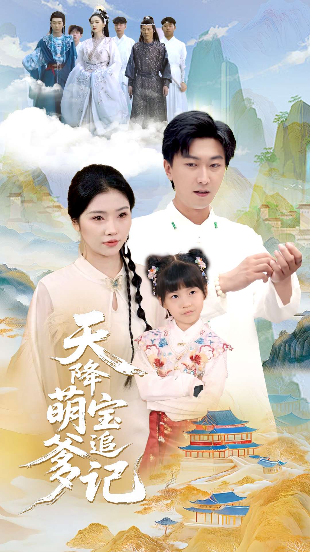 天降萌宝追爹记 第01集