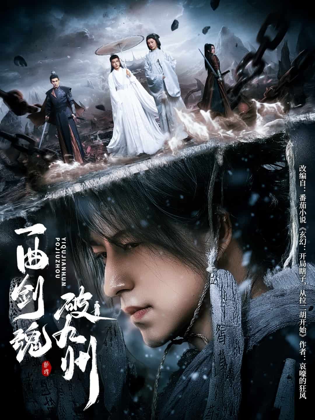 一曲剑魂破九州 第01集