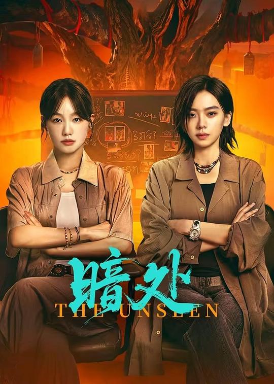 暗处 第01集
