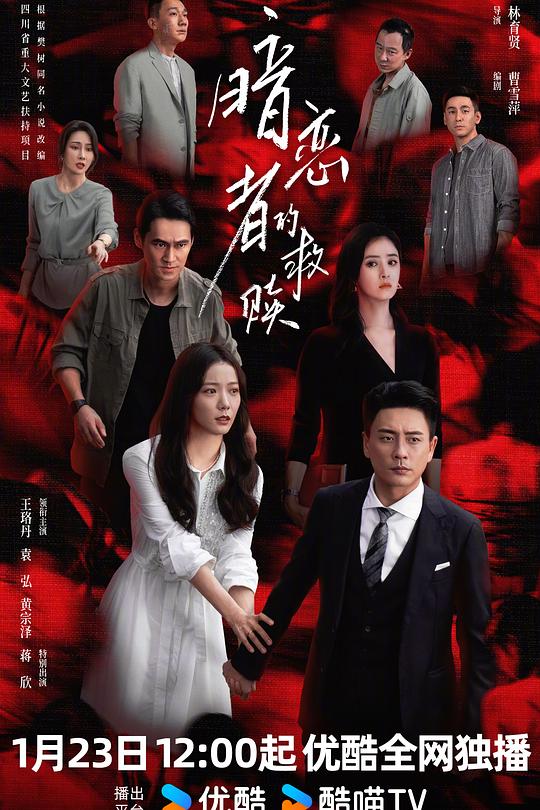 暗恋者的救赎 第01集