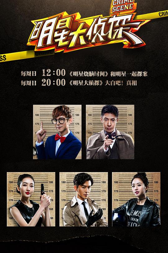 大侦探第十一季 第20260304期上