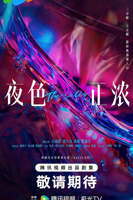 夜色正浓 第01集