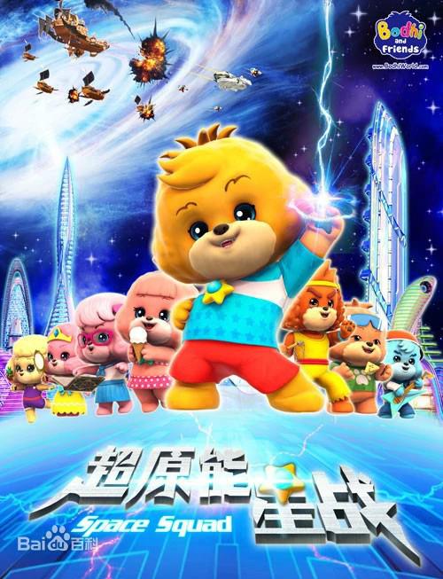 宝狄与好友之超能源星战 第09集