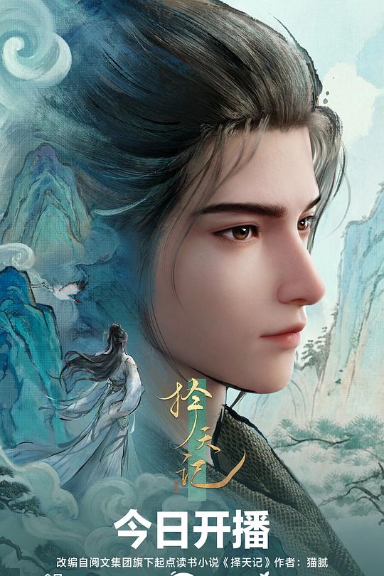 择天记3D动画版 第26集(大结局)