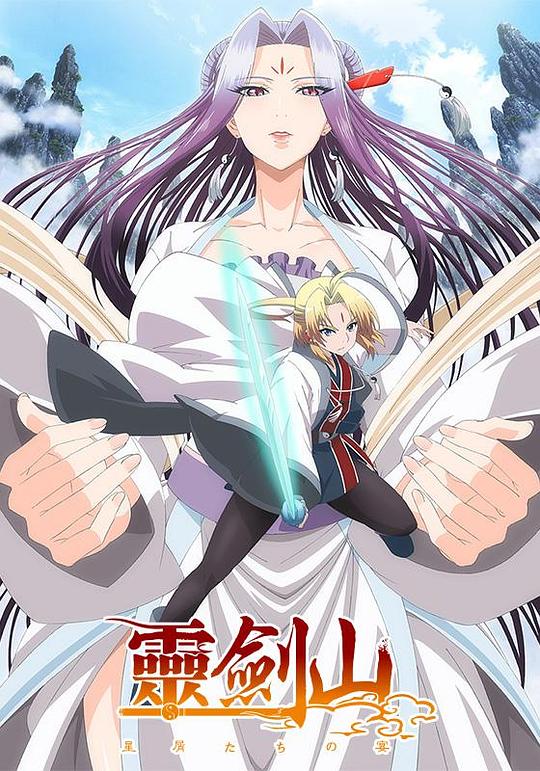 从前有座灵剑山日语版 第09集