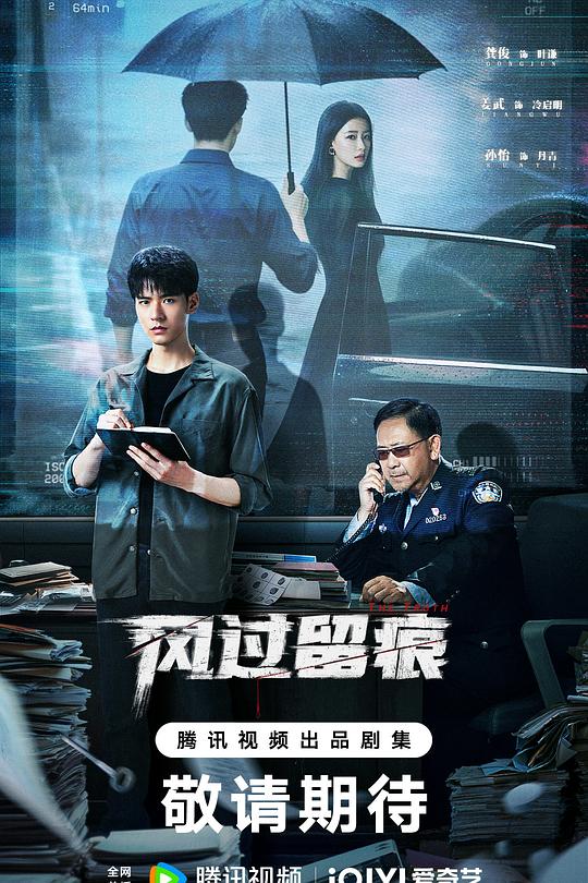 风过留痕 第21集