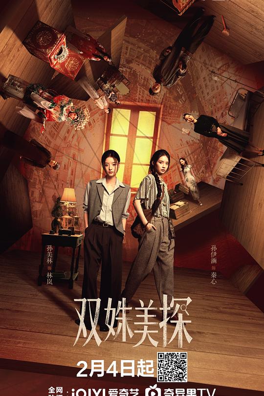 双姝美探 第01集