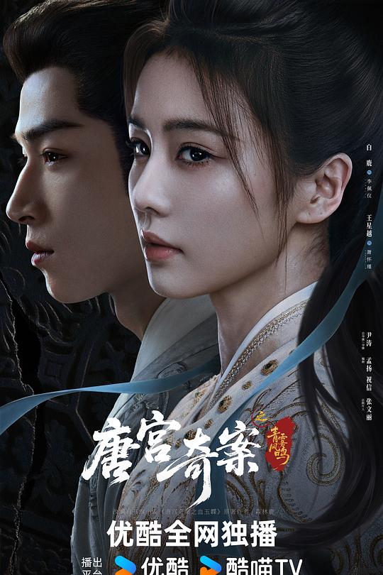 唐宫奇案之青雾风鸣 第32集