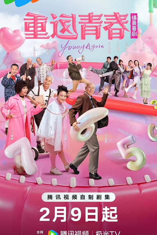 重返青春 第32集