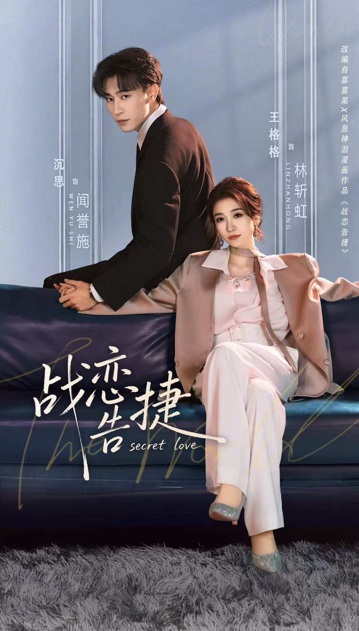 战恋告捷 第01集