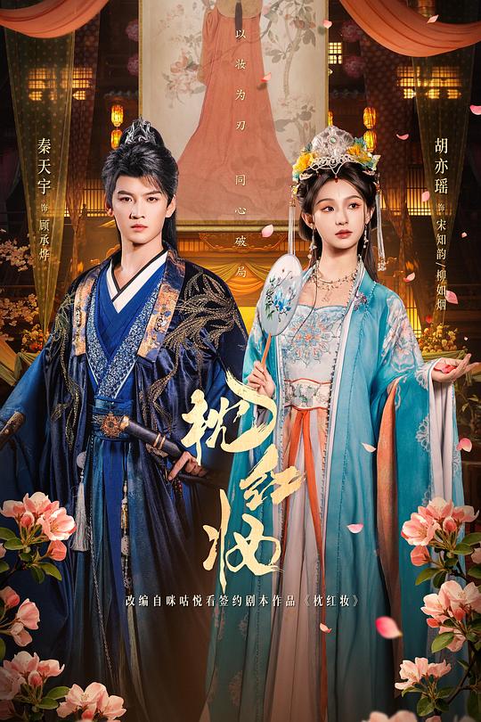 枕红妆 第10集