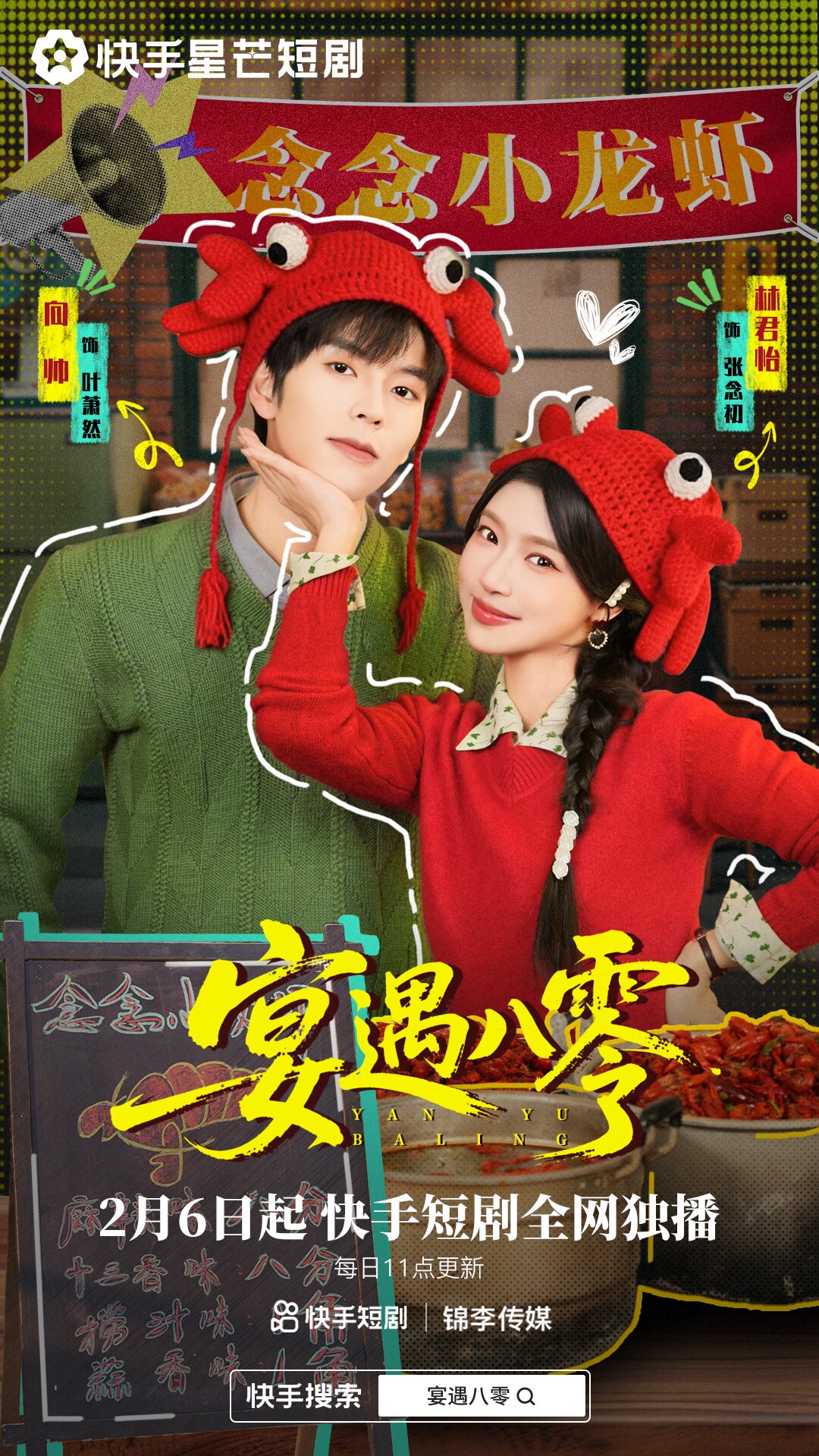 宴遇八零 第22集