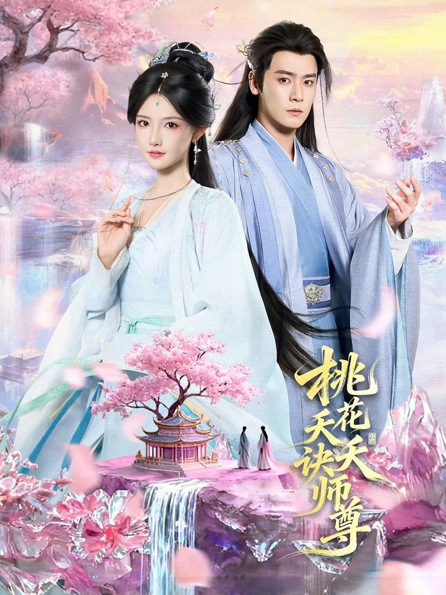 桃花夭夭诀师尊 第05集