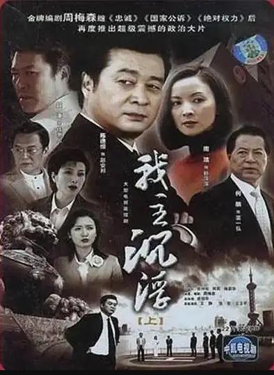 我主沉浮 第01集