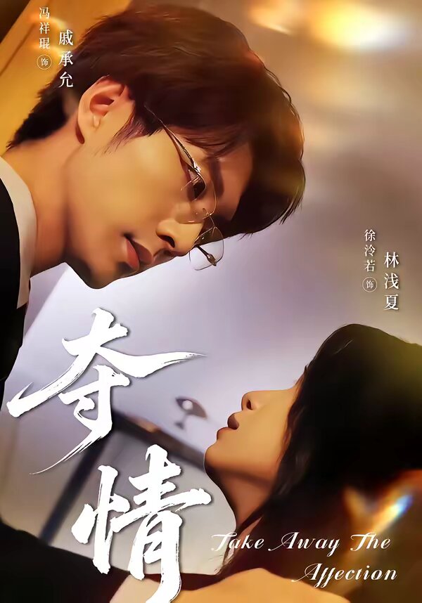 夺情 第07集