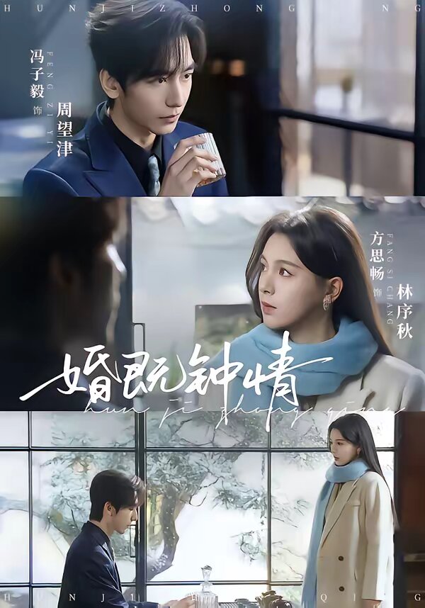 婚既钟情 第77集