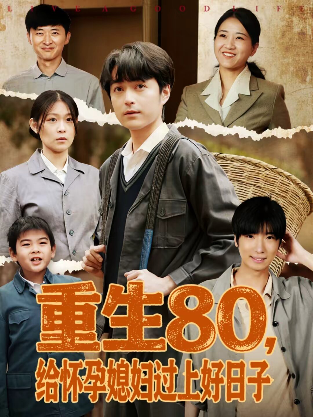 重生80，给怀孕媳妇过上好日子 第05集