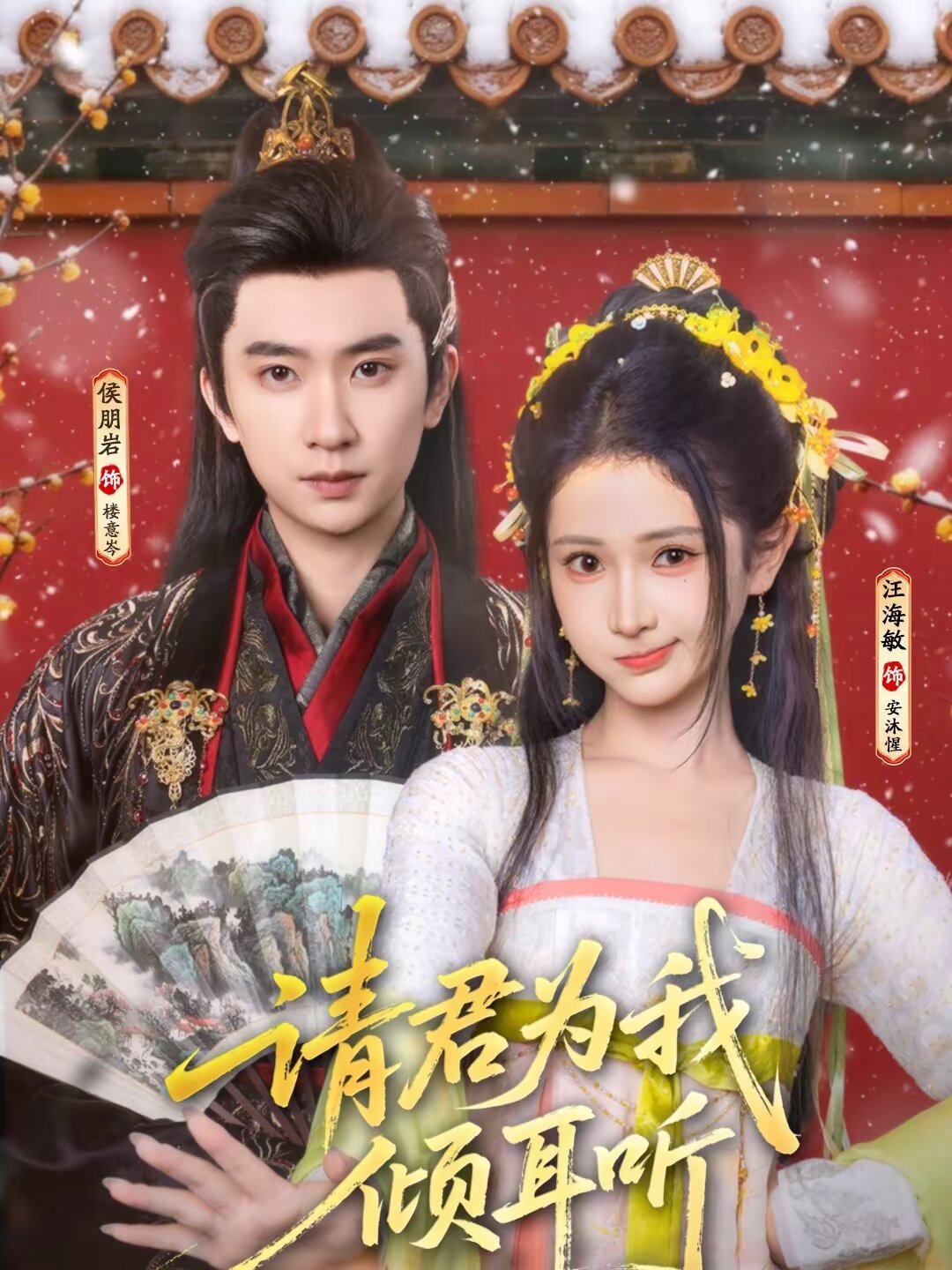 请君为我倾耳听 第001集