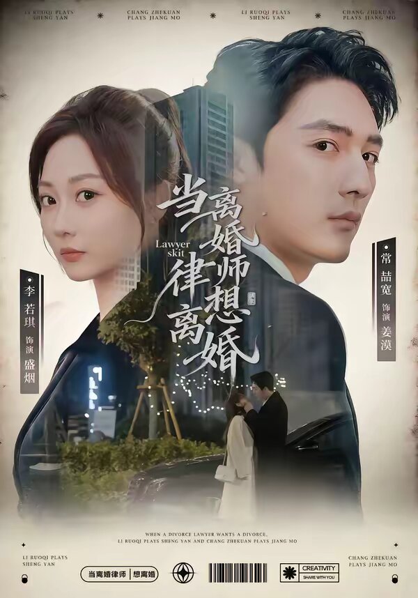 当离婚律师想离婚 第01集