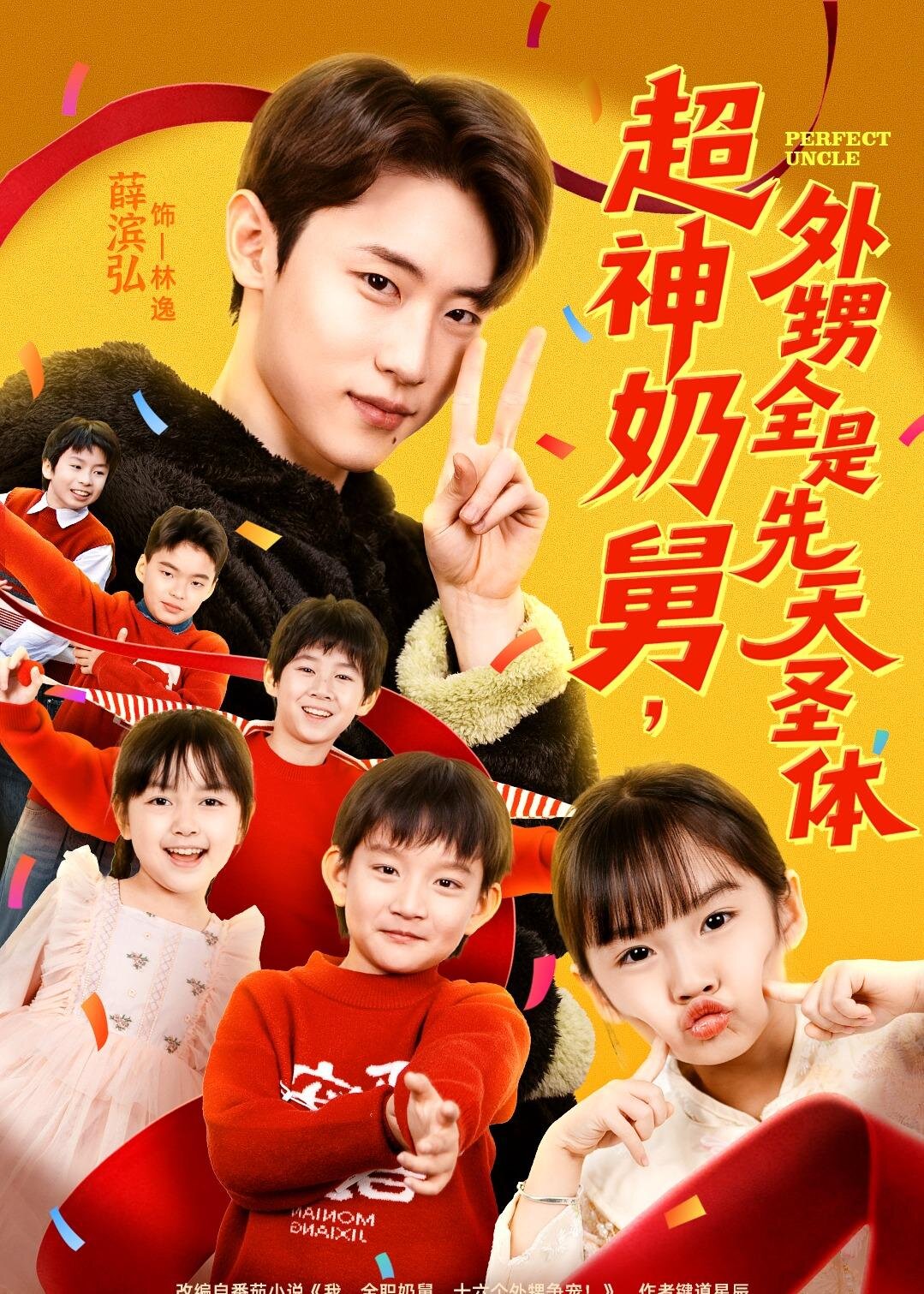 超神奶舅，外甥全是先天圣体 第01集
